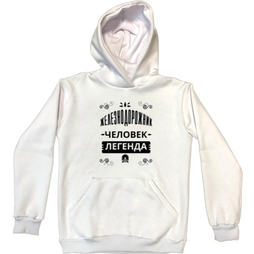 Unisex Hoodie - Железнодорожник человек легенда - Mfest