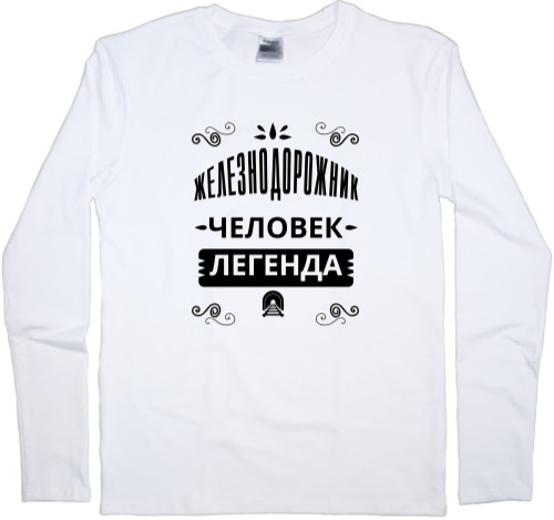 Men's Longsleeve Shirt - Железнодорожник человек легенда - Mfest