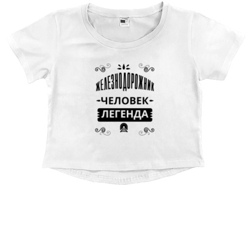 Kids' Premium Cropped T-Shirt - Железнодорожник человек легенда - Mfest