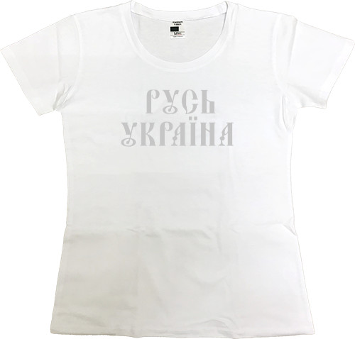 Women's Premium T-Shirt - Русь Україна - Mfest