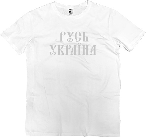 Русь Україна