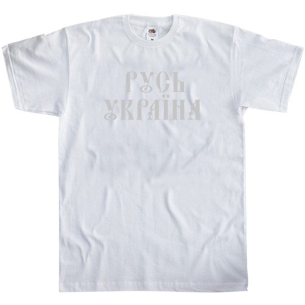 Kids' T-Shirt Fruit of the loom - Русь Україна - Mfest