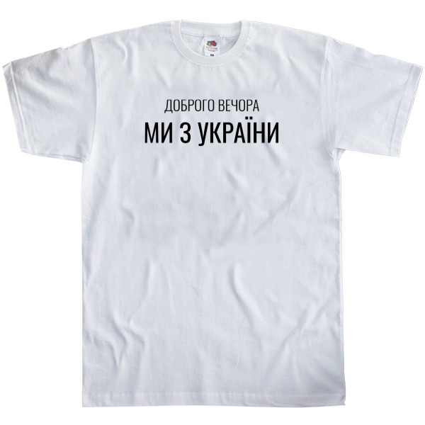 Kids' T-Shirt Fruit of the loom - Доброго вечора - Mfest