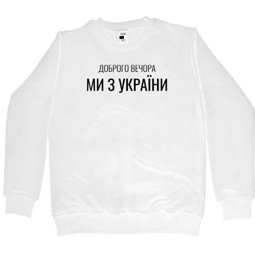 Women's Premium Sweatshirt - Доброго вечора - Mfest