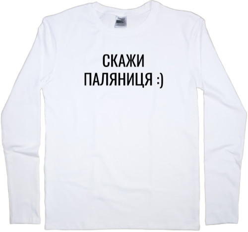 Kids' Longsleeve Shirt - Скажи паляниця - Mfest