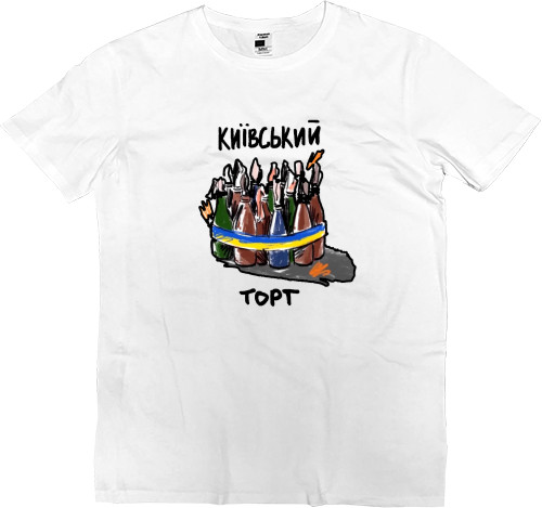 Я УКРАИНЕЦ - Kids' Premium T-Shirt - Київський торт - Mfest