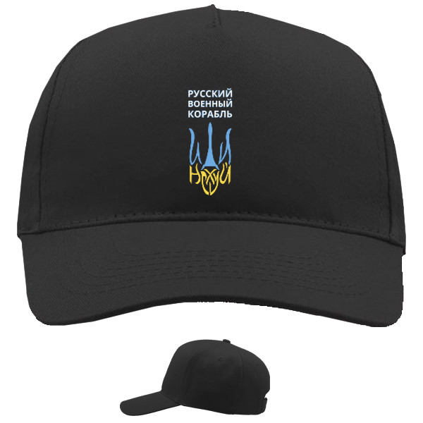 Baseball Caps - 5 panel - Русский военный корабль, иди на - Mfest