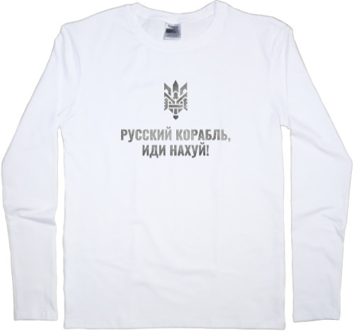 Men's Longsleeve Shirt - Руссскій карабль! Іді нахуй!!! - Mfest