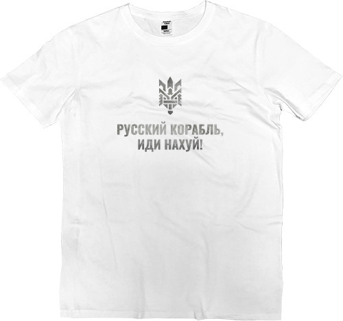 Kids' Premium T-Shirt - Руссскій карабль! Іді нахуй!!! - Mfest