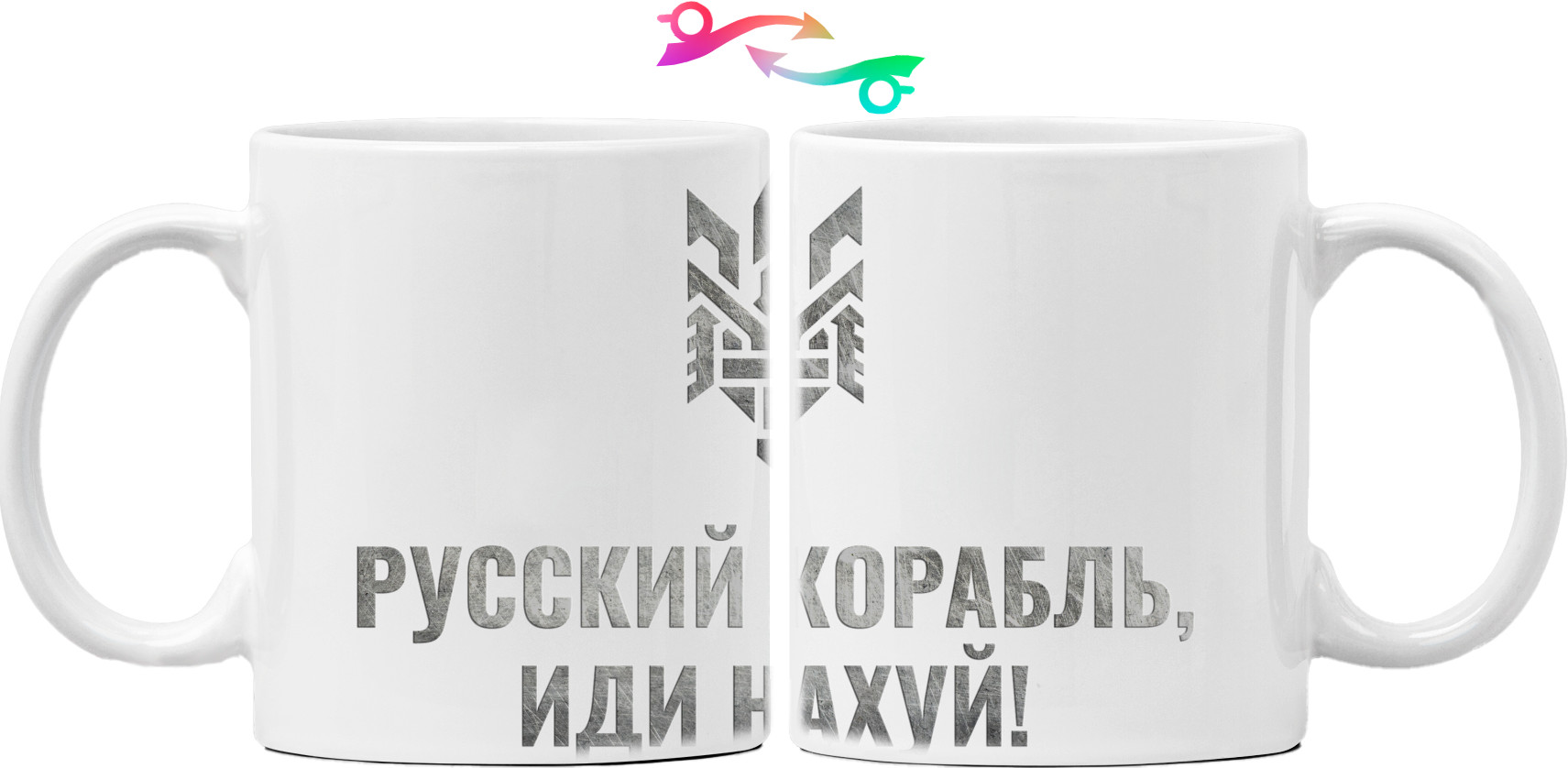 Mug - Руссскій карабль! Іді нахуй!!! - Mfest