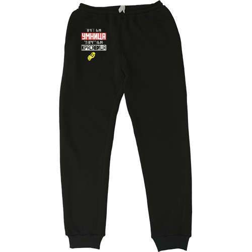 Kids' Sweatpants - Even smart girl - Mfest