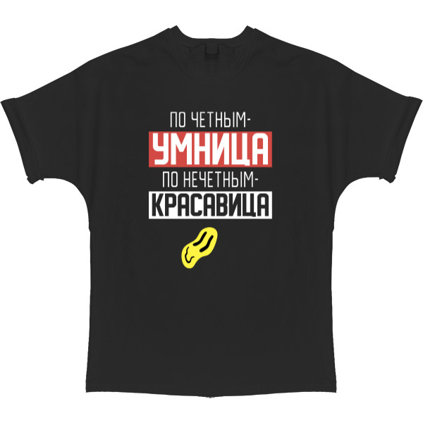 По парних розумниця