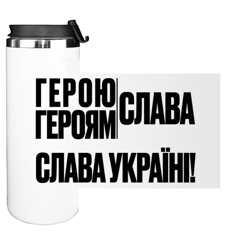 Герою слава