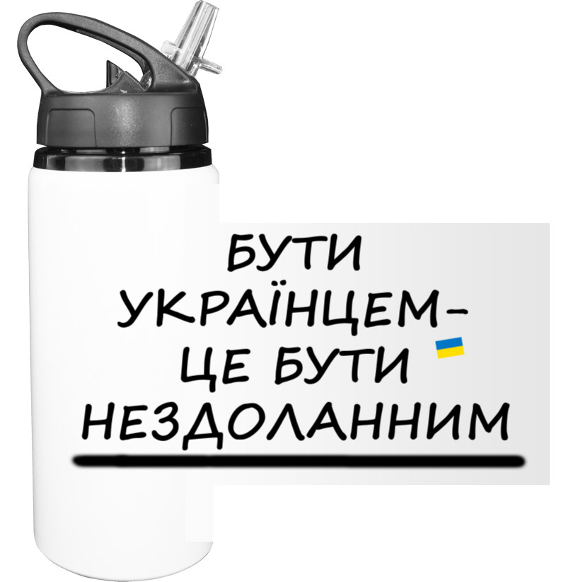 Be Ukrainian