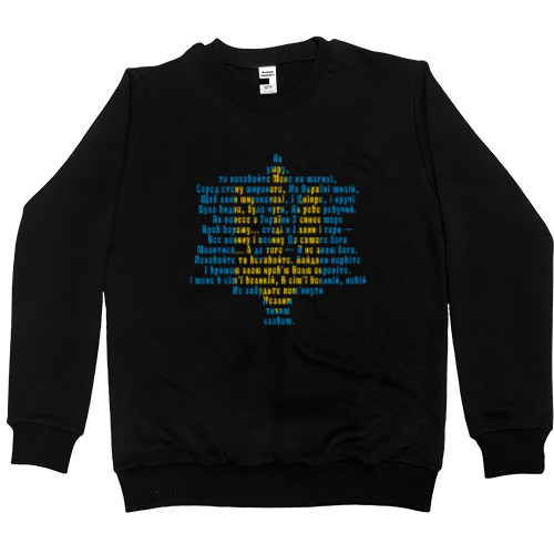 Men’s Premium Sweatshirt -  Taras Shevchenko will - Mfest