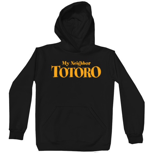 Unisex Hoodie - My neighbor Totoro логотип - Mfest