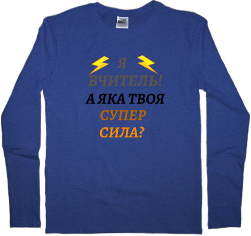 Kids' Longsleeve Shirt - А яка твоя супер сила? - Mfest