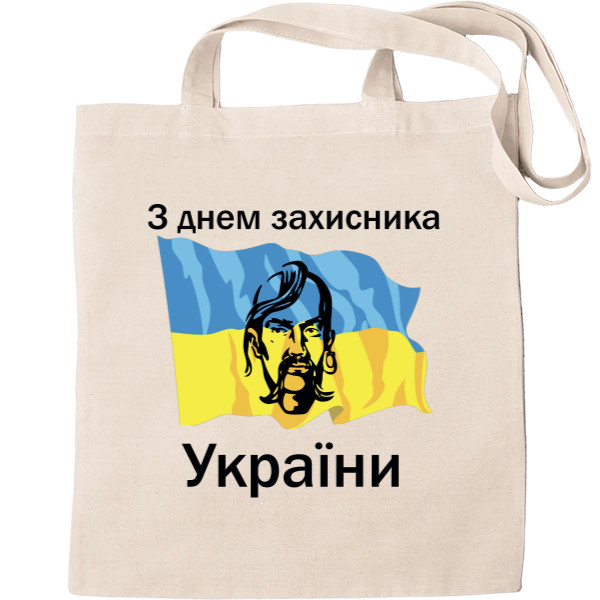 З Днем ​​захисника України