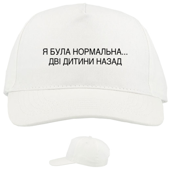 Була нормальна