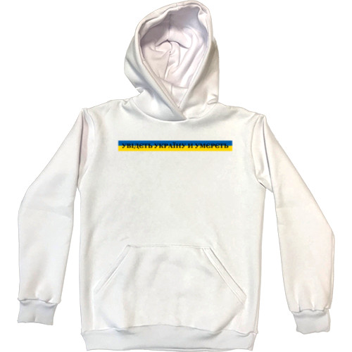 Kids' Premium Hoodie - See Ukraine - Mfest