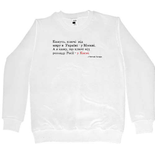 Women's Premium Sweatshirt - Keys to Moscow - Mfest