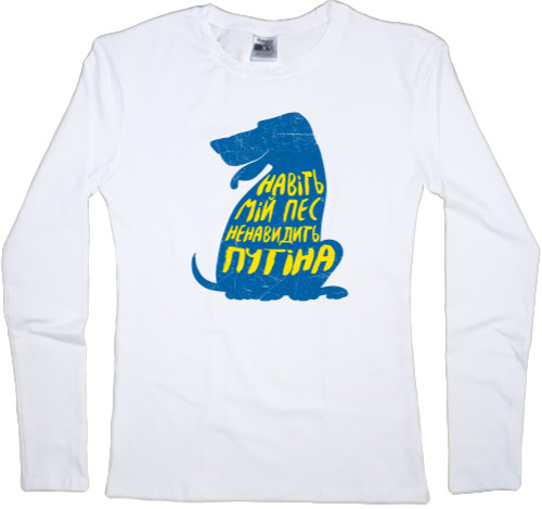 Women's Longsleeve Shirt - My dog - Mfest