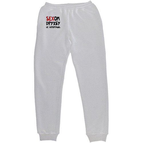 Kids' Sweatpants - Сексом дружбу не испортишь - Mfest