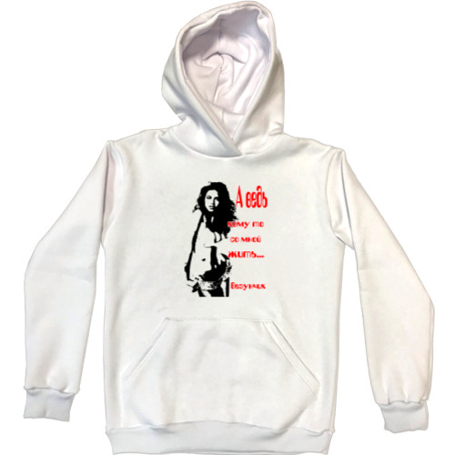 Unisex Hoodie - But someone with me to live - Mfest