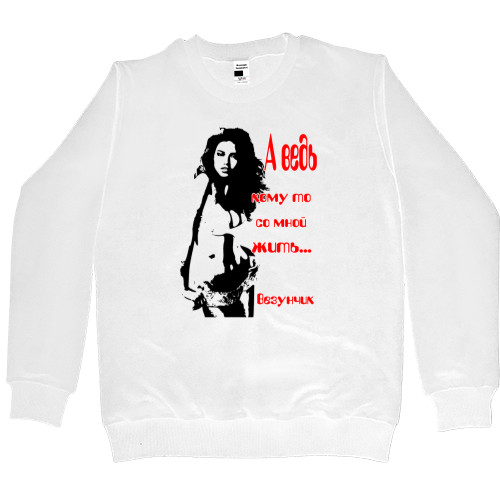 Women's Premium Sweatshirt - But someone with me to live - Mfest