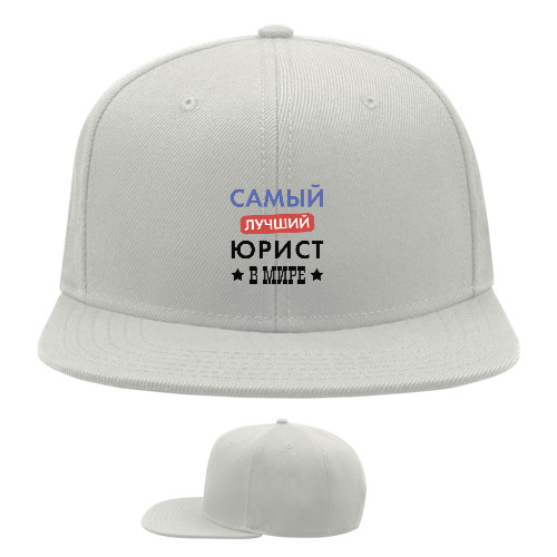 Snapback Baseball Cap - Самый лучший юрист в мире - Mfest