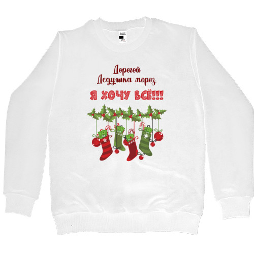 Women's Premium Sweatshirt - Дорогой Дедушка мороз... - Mfest