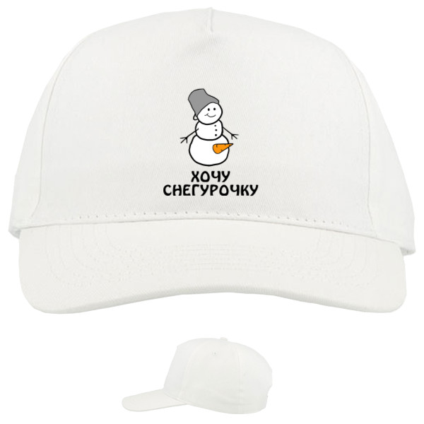 Baseball Caps - 5 panel - Хочу Снегурочку - Mfest