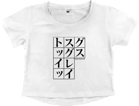 Women's Cropped Premium T-Shirt - Проза бродячих псов / Bungo Stray Dogs - Mfest