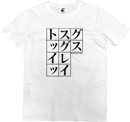 Kids' Premium T-Shirt - Проза бродячих псов / Bungo Stray Dogs - Mfest