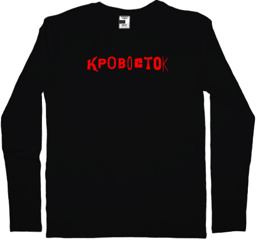 Kids' Longsleeve Shirt - Кровосток 3 - Mfest