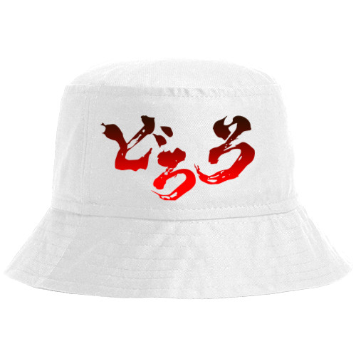 Bucket Hat - Дороро 2 - Mfest