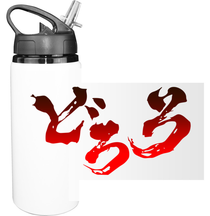 Sport Water Bottle - Дороро 2 - Mfest