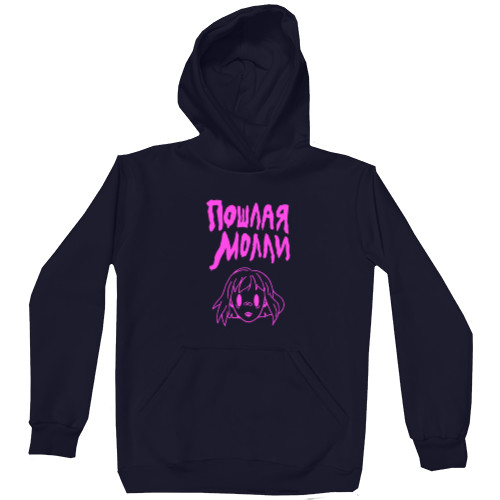 Unisex Hoodie - Пошлая Молли - Mfest