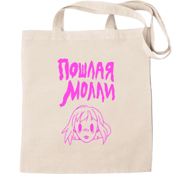 Tote Bag - Пошлая Молли - Mfest