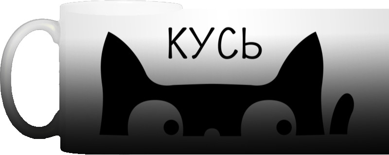 Кусь 2