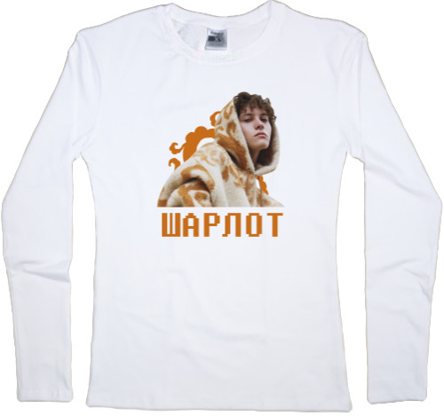 Women's Longsleeve Shirt - Шарлот 2 - Mfest