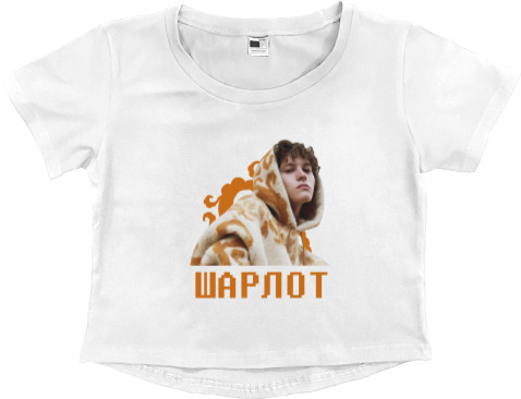 Women's Cropped Premium T-Shirt - Шарлот 2 - Mfest