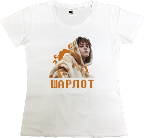 Women's Premium T-Shirt - Шарлот 2 - Mfest