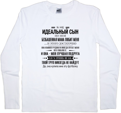 Сын - Men's Longsleeve Shirt - Сын 2 - Mfest