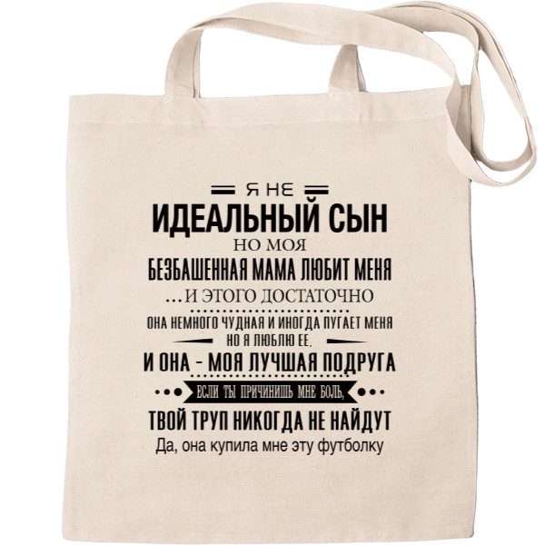 Tote Bag - Сын 2 - Mfest