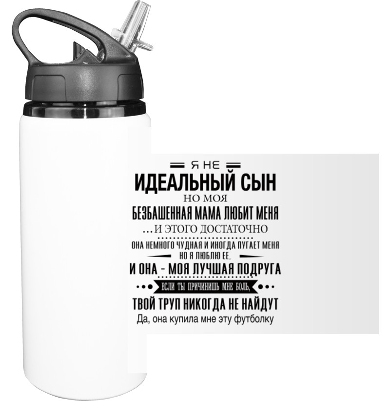 Sport Water Bottle - Сын 2 - Mfest