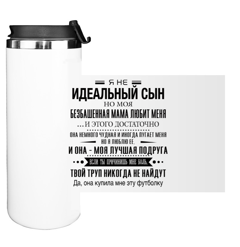 Water Bottle on Tumbler - Сын 2 - Mfest