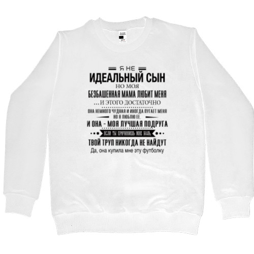 Men’s Premium Sweatshirt - Сын 2 - Mfest