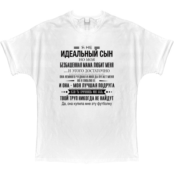 T-shirt Oversize - Сын 2 - Mfest