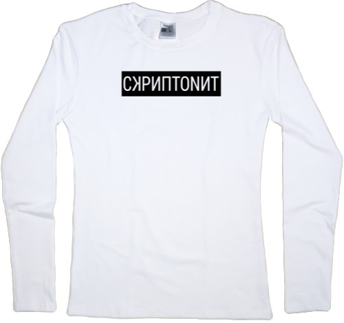 Women's Longsleeve Shirt - Скриптонит - Mfest